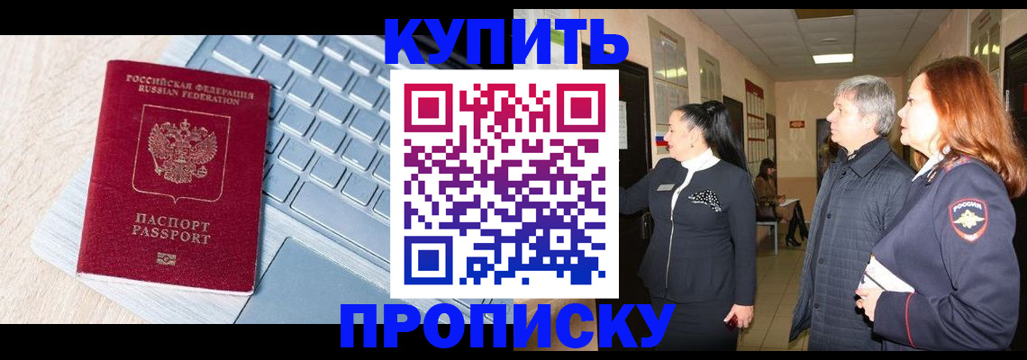 пропишу в квартире в Отрадном