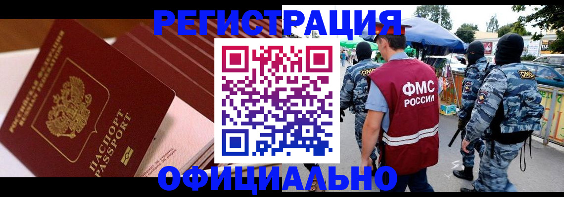 временная регистрация в Отрадном