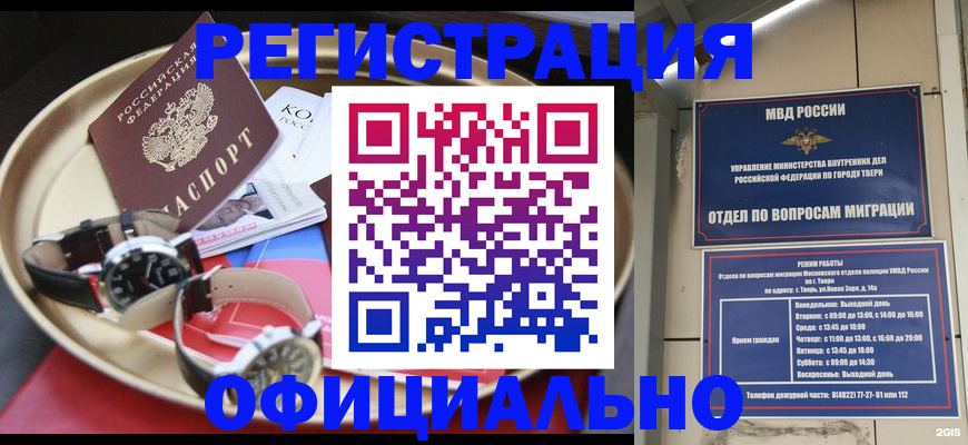 временная регистрация в Отрадном