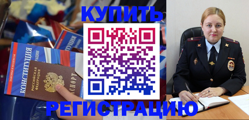 временная регистрация в Отрадном