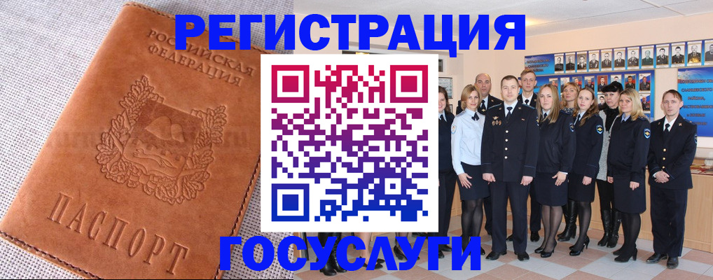 прописка регистрация в Отрадном