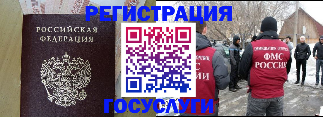 прописка ребенка в Отрадном