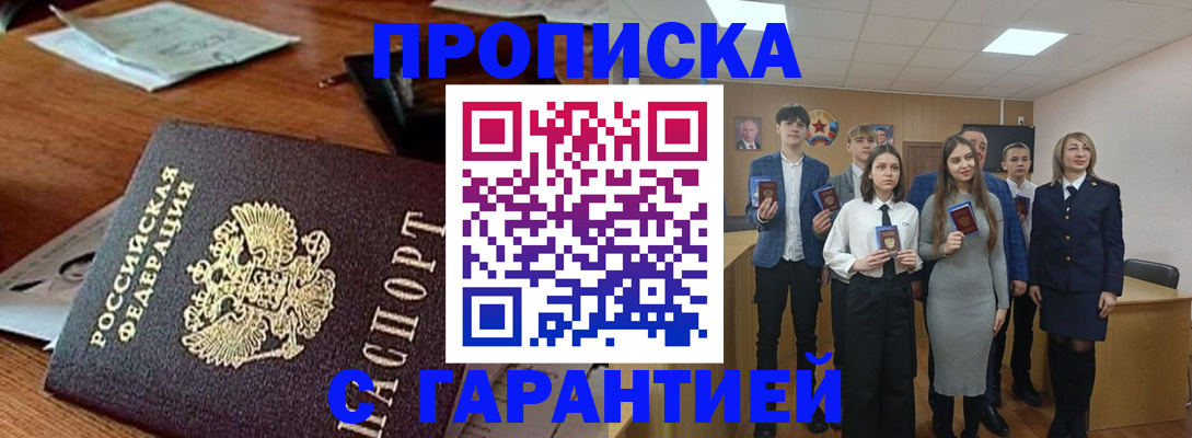 временная регистрация купить в Отрадном